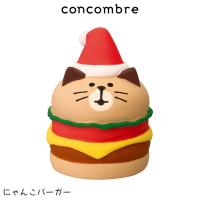 コンコンブル concombre 冬 クリスマス サンタズダイナー　にゃんこバーガー | 北欧雑貨・家電のプレシャスシーズ