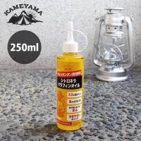 オイルランタン用 燃料　カメヤマキャンドルハウス シトロネラパラフィンオイル 250ml　沖縄・離島への発送不可 | 北欧雑貨・家電のプレシャスシーズ