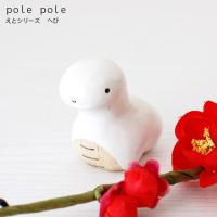 polepole ぽれぽれ 木製 置物　えとシリーズ　へび | 北欧雑貨・家電のプレシャスシーズ