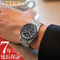 シチズン 腕時計 CITIZEN 時計 シチズン CITIZEN アテッサ ソーラーエコ・ドライブ電波時計  ATTESA ACT Line Eco-Drive ブラック メンズ CB3044-55E  ブランド | 腕時計のパピヨン