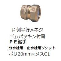 水道用ポリエチレン二層管用金属継手 pe継手 spジョイント めねじ付ソケット 青銅製 rc1 1 2テーパーネジ 呼び40ミリpp管用 pe mes 40 水道屋さん 通販 yahoo ショッピング