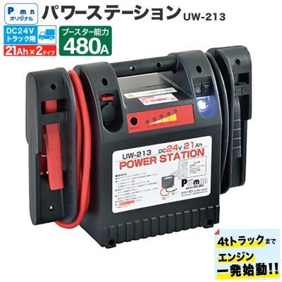 パーマン Yahoo!ショッピング店 - 24V用ジャンプスターター｜Yahoo