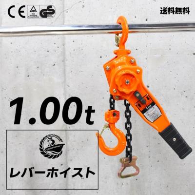 1t レバーブロック　３台 キトー レバーブロックLX（250kg）用】上フック1式 ｜トラック