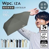 Wpc. IZA 男の晴雨兼用傘 55cm IZA Light＆Slim za007 選べる iza 折りたたみ 完全遮光 晴雨兼用 軽量 ワールドパーティー 折りたたみ傘 カラビナ uvカット