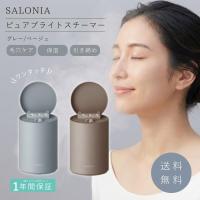 サロニア ピュアブライト スチーマー 美顔器 顔 乾燥 毛穴 黒ずみ 化粧水 スキンケア SALONIA | パートナー