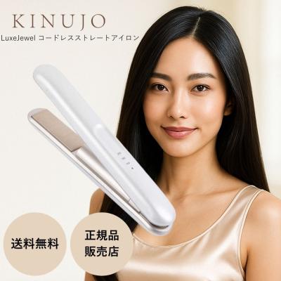 コードレスヘアアイロン(KINUJO)の商品一覧 通販 - Yahoo コードレスヘアアイロン(KINUJO)の商品一覧 通販 - Yahoo