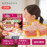 あずきのチカラ 首肩用 温め 肩こり 冷え性 グッズ レンジでチン 繰り返し 使える 温熱 蒸気 ホットパック リラックス 癒し
