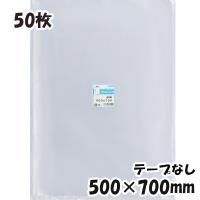 OPP袋 横500x縦700ミリ テープなし (50枚) 30ミクロン 宅 P089 | PackinPack