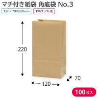 紙袋 無地 未晒 マチあり マチ付き マチ広 マチ7cm HEIKO 角底袋 未晒無地 No.3（100枚入）120×70×220mm シモジマ | 包装資材のお店 パッくん