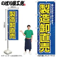 のぼり のぼり旗 1506 製造卸直売 W60×H180cm 1枚 三方三巻 販促 商売繁盛（受注生産品）ネコポス3枚まで | 包装資材のお店 パッくん