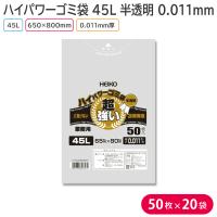 ゴミ袋 ハイパワーゴミ袋 半透明 45L ＃011 (3層) 65×80cm 厚み0.011mm 1ケース(1000枚入) HDPE/LLDPE 強力 | 包装資材のお店 パッくん