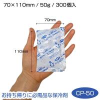 保冷剤 フジクールパック CP-50 業務用 持ち帰り用保冷剤 レジャー 50g 70×110mm（300個入） | 包装資材のお店 パッくん