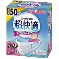 送料無料(北海道、沖縄,離島は別途送料。)　ユニ・チャーム 超快適マスク 小さめ 50枚〔PM2.5対応 日本製 ノーズフィットつき〕 1個 | ええもん