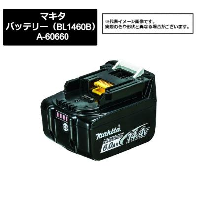 マキタ電動工具 バッテリー bl1460aのおすすめ人気商品一覧 通販