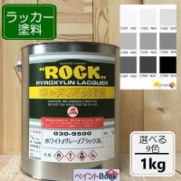 ラッカー塗料【16kg】ホワイト/グレー/ブラック 白 黒 DIY 木 鉄 塗装 