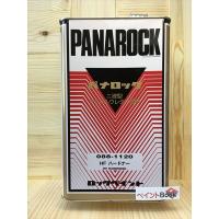 パナロック　HFハードナー　088-1120　硬化剤 4kg　【ロックペイント】 | ペイントBOOK