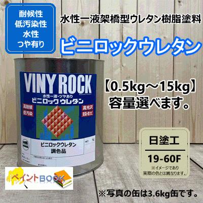 弾性ビニロック（塗料、塗装用品） | DIY、工具 の商品一覧 通販 