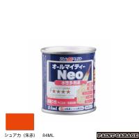 アトムハウスペイント　水性オールマイティーネオ84ML　シュアカ（朱赤）（ペンキ　リノベ　DIY） | ペイントガレージ ヤフー店