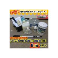 水性防水塗料塗装セット付きfrp防水塗り替え8m2フルセット アトムハウスペイント 屋上 ベランダ バルコニー A361 ペイントガレージ ヤフー店 通販 Yahoo ショッピング