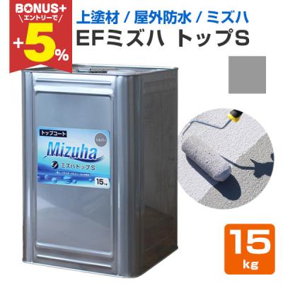 ペイントジョイYahoo!店 - ミズハ シリーズ （本格1液型水性防水材