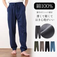 ルームパンツ メンズ 綿100％ パジャマ 春 夏 柔らかく軽い薄手の快適Tシャツ素材 M L LL 3L 部屋着 ルームウェア おそろい メール便なら 送料無料