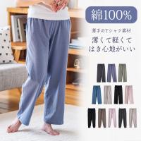 ルームパンツ レディース 綿100％ パジャマ 春 夏 柔らかく軽い薄手の快適Tシャツ素材 S M L LL 3L 部屋着 ルームウェア おそろい 爆買