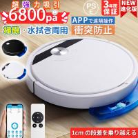 2025新品 ロボット掃除機 お掃除ロボット 6800Pa 強力吸引 安い 全自動掃除機 水拭き 拭き掃除 USB充電 落下防止 静音 超薄型 高性能 シンプル操作 リモコン付き
