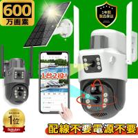 防犯カメラ 屋外 ソーラーセット 2眼レンズ WIFI 600万画素 IP66防水 光学ズーム 自動追跡 夜間撮影 遠隔監視 音声通話 SDカード録画 監視カメラ 家庭用 2026