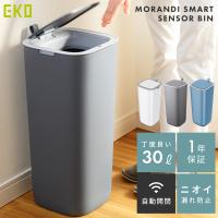 ゴミ箱 センサーゴミ箱 30リットル 自動開閉 スタイリッシュ シンプル ダストボックス センサー 30L 蓋つき 分別 タッチパネル操作 電池式 | パレットライフ