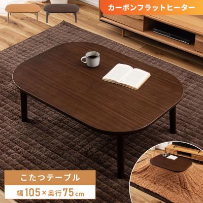 天然木 こたつのおすすめ人気商品一覧 通販 - Yahoo!ショッピング