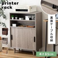 電話台 ケーブル収納 コード収納 おしゃれ 北欧 プリンターラック プリンター台 扉付き スライド扉 棚 シェルフ ラック マガジンラック キッチン 引き戸 木目