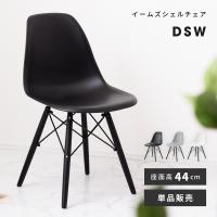 ダイニングチェア イームズチェア DSW デザイナーズチェア チェア 肘なし 椅子 北欧 白 黒 天然木 シンプル おしゃれ ブラック ホワイト スタイリッシュ 木製 | パレットライフ