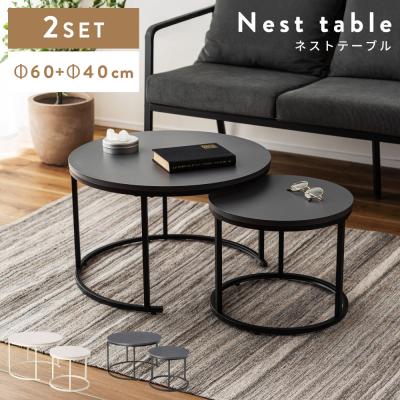 ネストテーブルのおすすめ人気商品一覧 通販 - Yahoo!ショッピング
