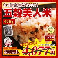 雑穀米 九州 熊本県産100% 五穀米420g×1袋 雑穀 お米 お取り寄せ 米 エコ包装 1000円 雑穀米 五穀米 健康 熊本 ご飯 お米 ポイント利用 爆買 ポイント消化