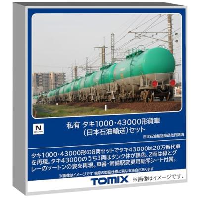 トミックス TOMIX タキ1000・43000形貨車(日本石油輸送)セット(8両