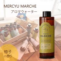 MERCYU MARCHE アロマウォーター 柚子 【単品1本】MRU-154 アウトレット価格 アロマディフューザー 加湿器 ゆず  メルシーユー | PALVIT