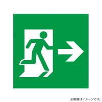避難口 誘導灯用適合表示板　片面用　FK20007 パナソニック | 非常灯・誘導灯の専門店 パナデン