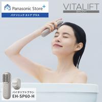 公式店 パナソニック 美顔器 バイタリフト ブラシ EH-SP60 | パナソニック ストア プラス Yahoo!店