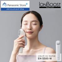 公式店 パナソニック 美顔器 イオンブースト EH-SS85 | パナソニック ストア プラス Yahoo!店