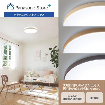 LED シーリングライト 12畳 パナソニックのおすすめ人気商品一覧 通販