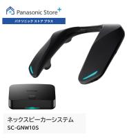 公式店 パナソニック ネックスピーカー SC-GNW10S ゲーミングスピーカー | パナソニック ストア プラス Yahoo!店