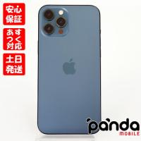 【ガラスフィルムプレゼント】【あすつく、土日、祝日発送】中古品【Cランク】SIMフリー iPhone12 Pro Max 256GB パシフィックブルー MGD23J/A #8582 | panda mobile