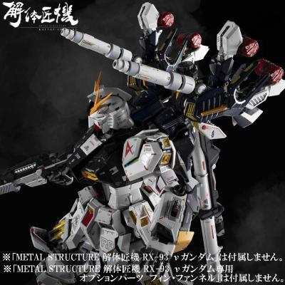 解体匠機 νガンダムのおすすめ人気商品一覧 通販 - Yahoo!ショッピング