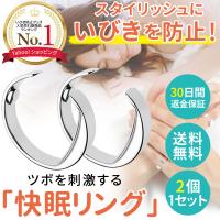 いびき防止 いびき グッズ リング 治し方 いびき対策 無呼吸 軽減 いびき防止グッズ 快眠リング 指輪 母の日 | 老眼鏡 遠近両用メガネ 健幸LAB ヤフー店