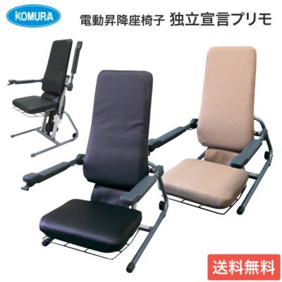 電動昇降座椅子のおすすめ人気商品一覧 通販 - Yahoo!ショッピング