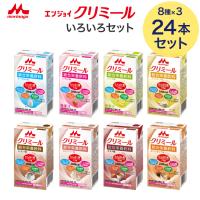 クリミール すっきり 24本 森永 エンジョイクリミール いろいろセット 125mL 24個セット（8種×各3本） 0650488 クリニコ │ 高カロリー 栄養補助 病院食 介護食 | 介護BOX　パンドラ