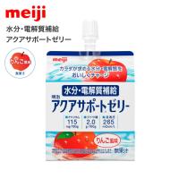 経口補水液 アクアサポートゼリー 200g 2671349 明治 │ 経口補水液 水分補給 熱中症対策 スポーツ 介護 高齢者 水分不足 | 介護BOX　パンドラ