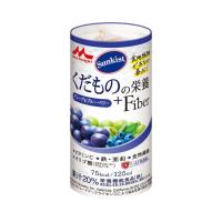 サンキスト くだものの栄養+Fiber グレープ＆ブルーベリー 125mL 0652984 クリニコ │ 果実飲料 野菜 果物 ファイバー 栄養補助 紙パック 介護食品 介護食 介護 | 介護BOX　パンドラ