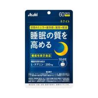 Asahi ネナイト 240粒（60日分） アサヒグループ食品 │ サプリ 睡眠サポート 快眠 機能性表示食品 疲労感軽減 眠気軽減 | 介護BOX　パンドラ