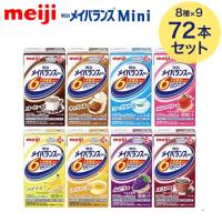 明治 メイバランスMini アソートBOX（125ml×72個入） 2671599 明治 │ 流動食 高カロリー飲料 高カロリー食品 栄養補助飲料 介護食 病院用 施設用 食事サポート | 介護BOX　パンドラ